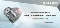 <b>巴魯夫將參與在我國發起的首場工業4.0旗艦大會</b>